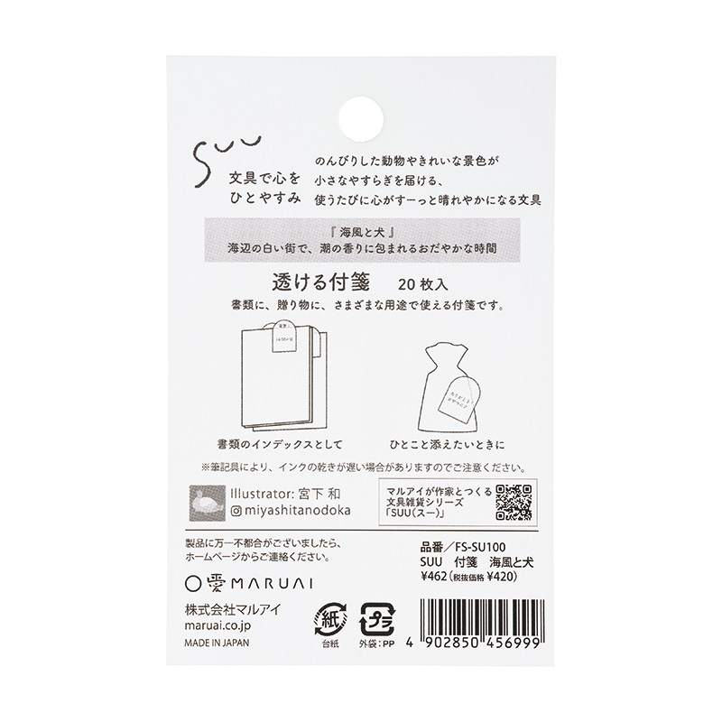 SUU 付箋3
