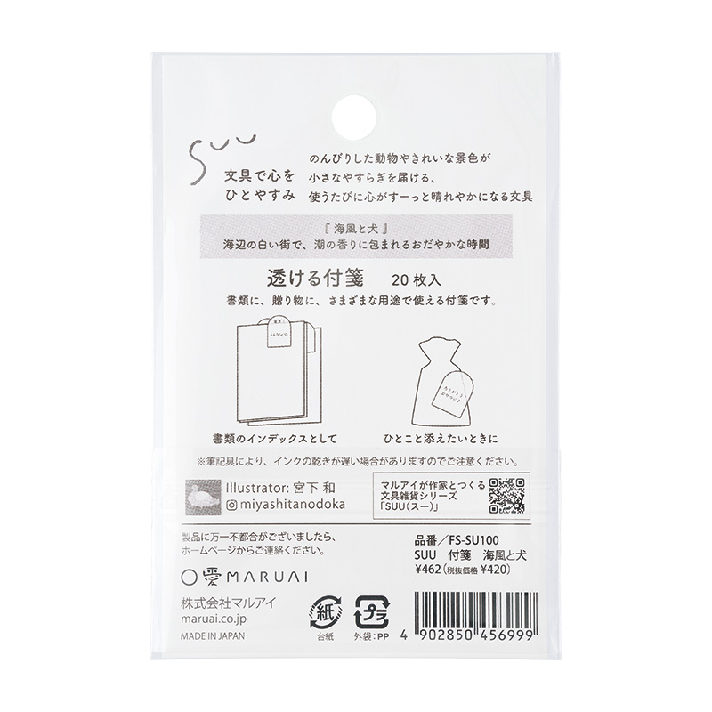 SUU 付箋5