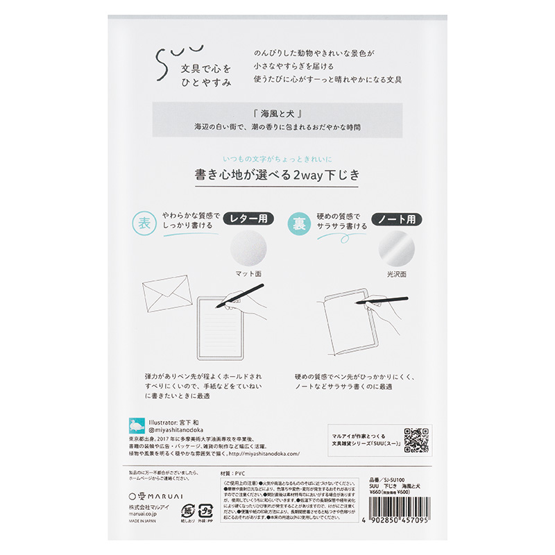 【終売】SUU 下敷き4
