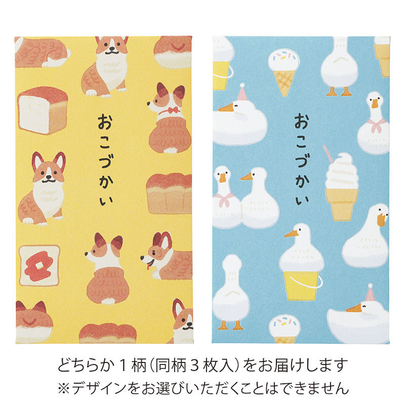 お盆玉 ぽち袋 どうぶつ ／ 和風【季節限定】3