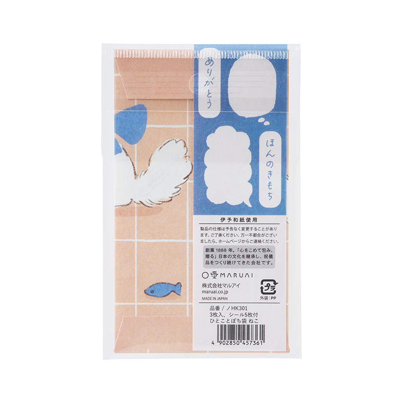 ふきだしシール付き ひとことぽち袋14