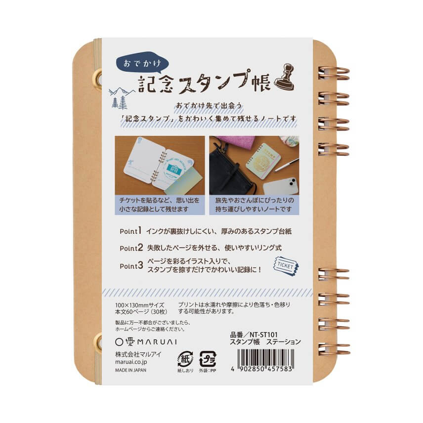 おでかけ記念スタンプ帳13