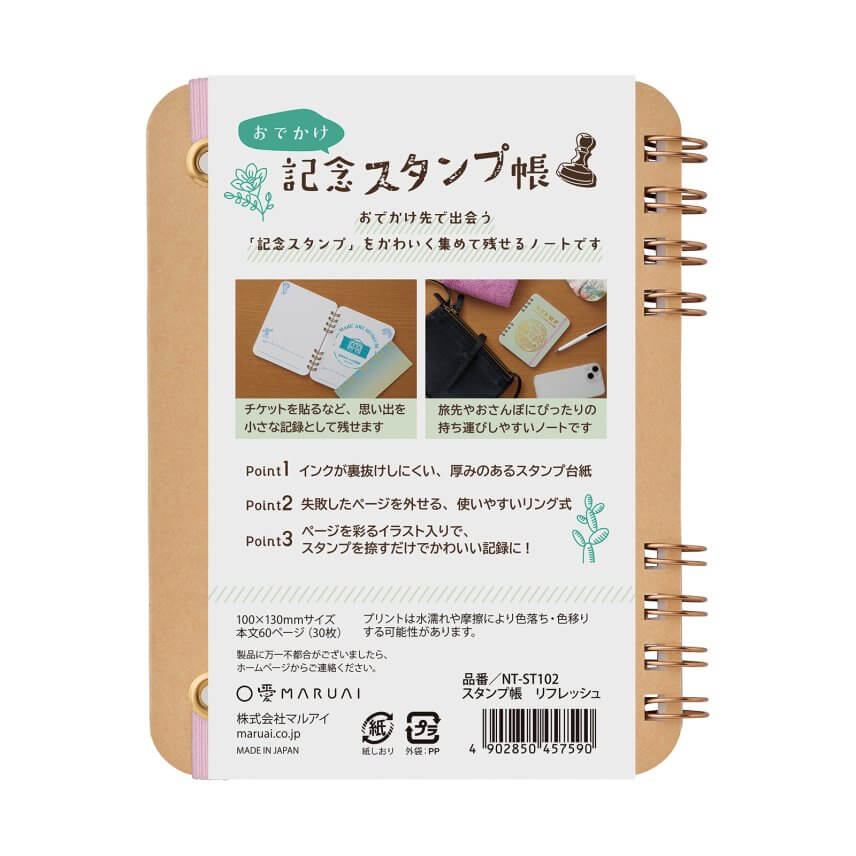 おでかけ記念スタンプ帳17