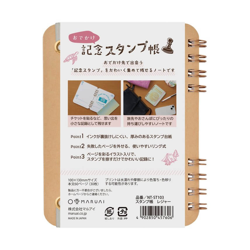おでかけ記念スタンプ帳21