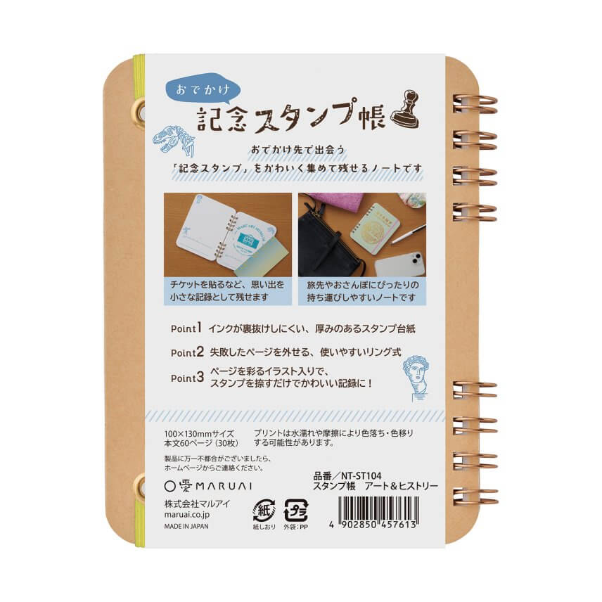 おでかけ記念スタンプ帳25