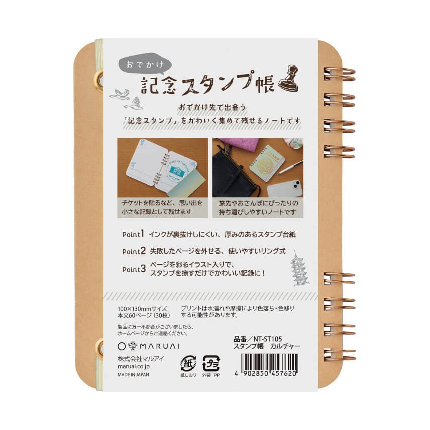 おでかけ記念スタンプ帳29