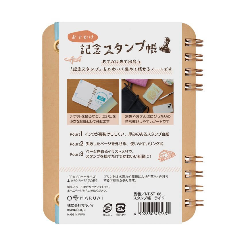 おでかけ記念スタンプ帳33