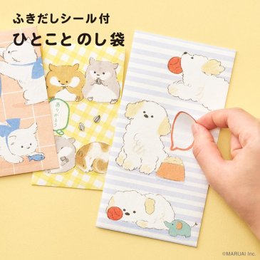 ふきだしシール付き ひとことのし袋 | 多当・万円袋