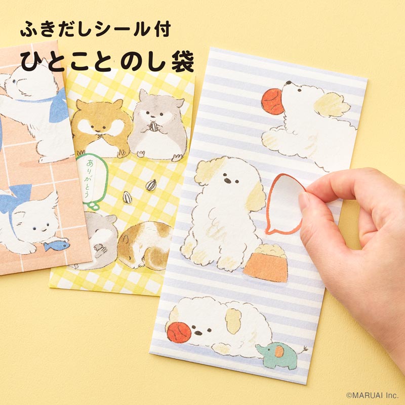 ひとことのし袋
