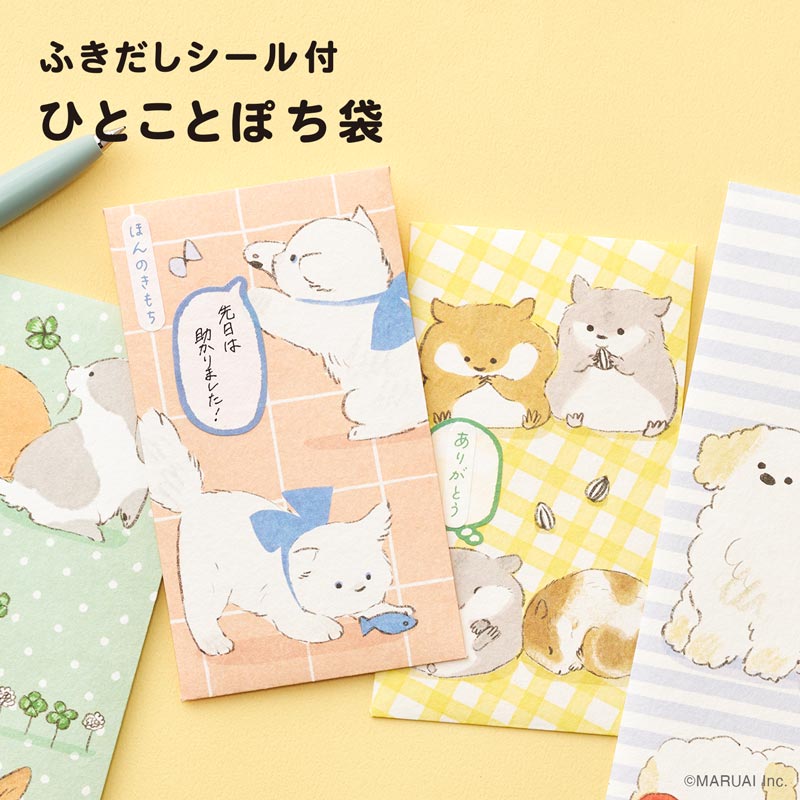 ひとことぽち袋